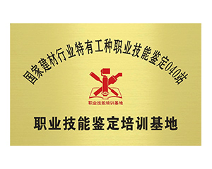 人社局授权职业技能鉴定培训基地
