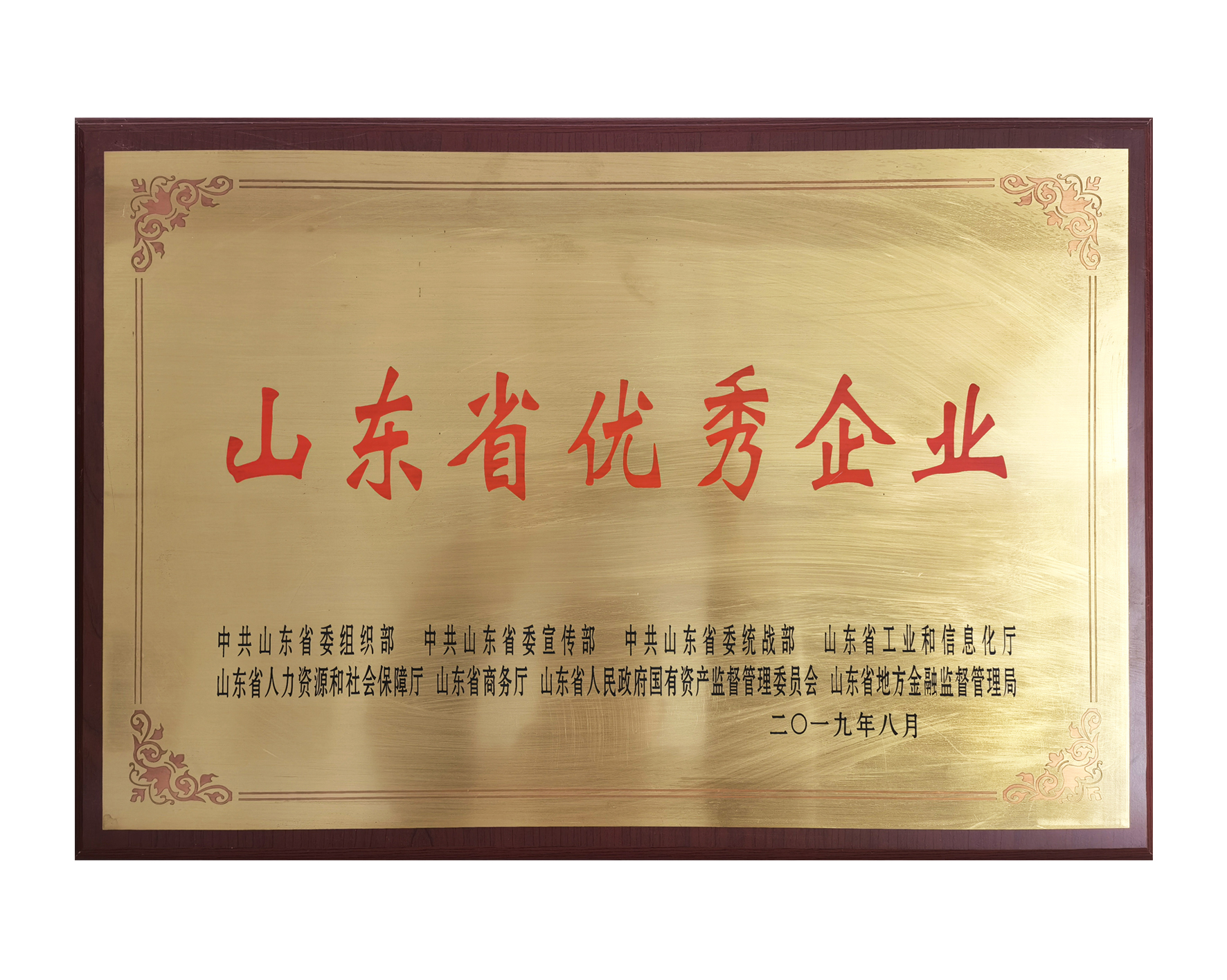 山东省优秀企业