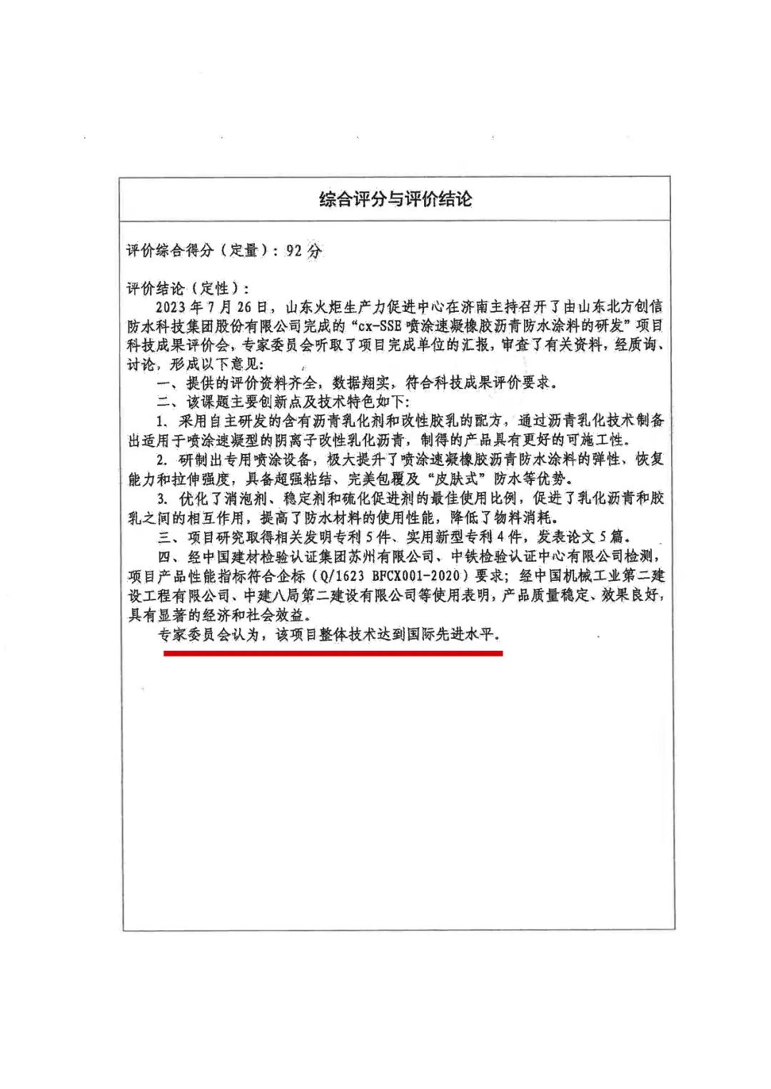 科技评价报告已盖章-2023-11.jpg 图片